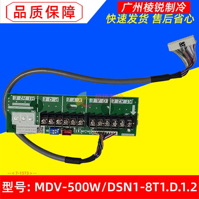 MDV-500W/DSN1-8T1.D.1.2适用美的中央空调中间转接板接线板全新