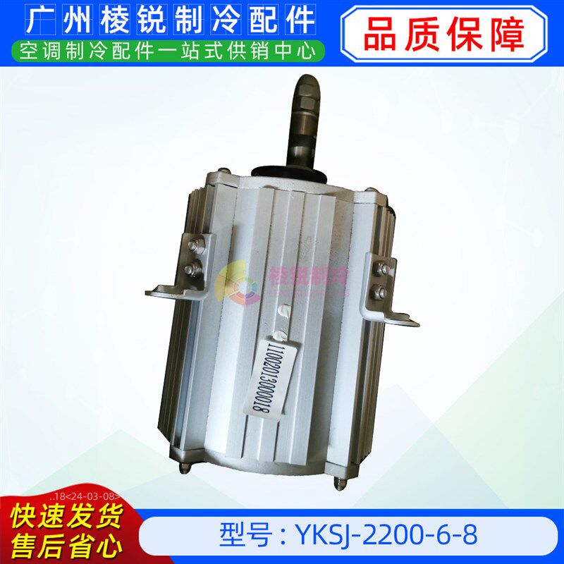 YKSJ-2200-6-8适用于美的室外风机马达三相异步电动机