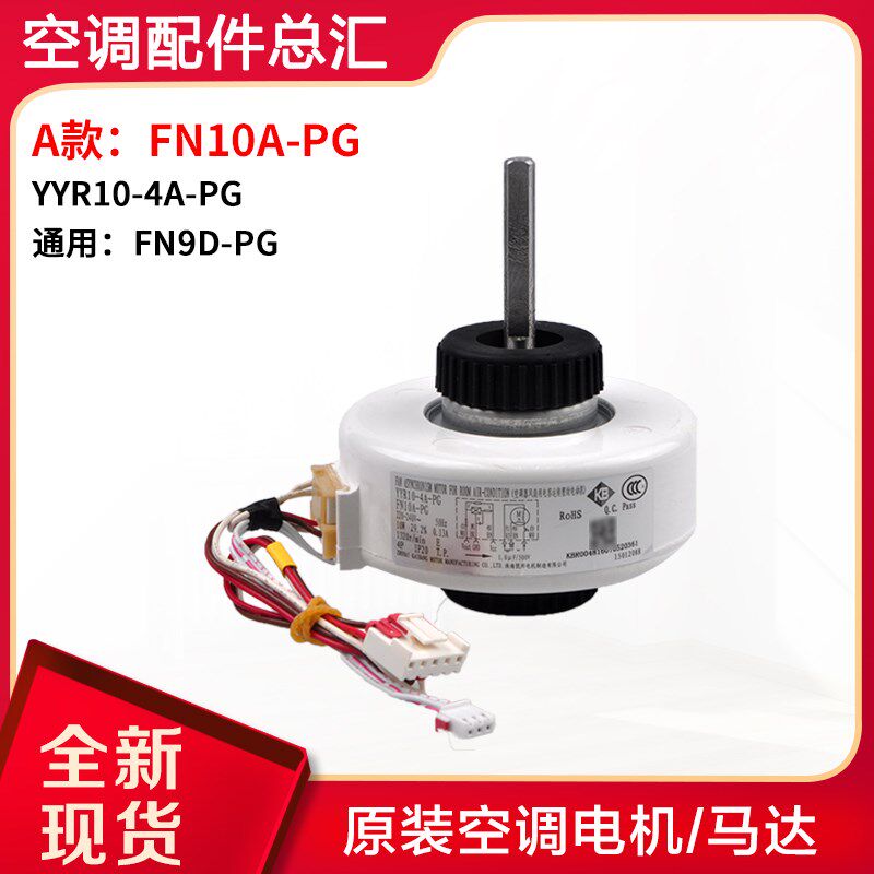适用格力空调1P凉之夏绿满园悦风Q力Q迪电机FN10A-PG马达FN10V-PG