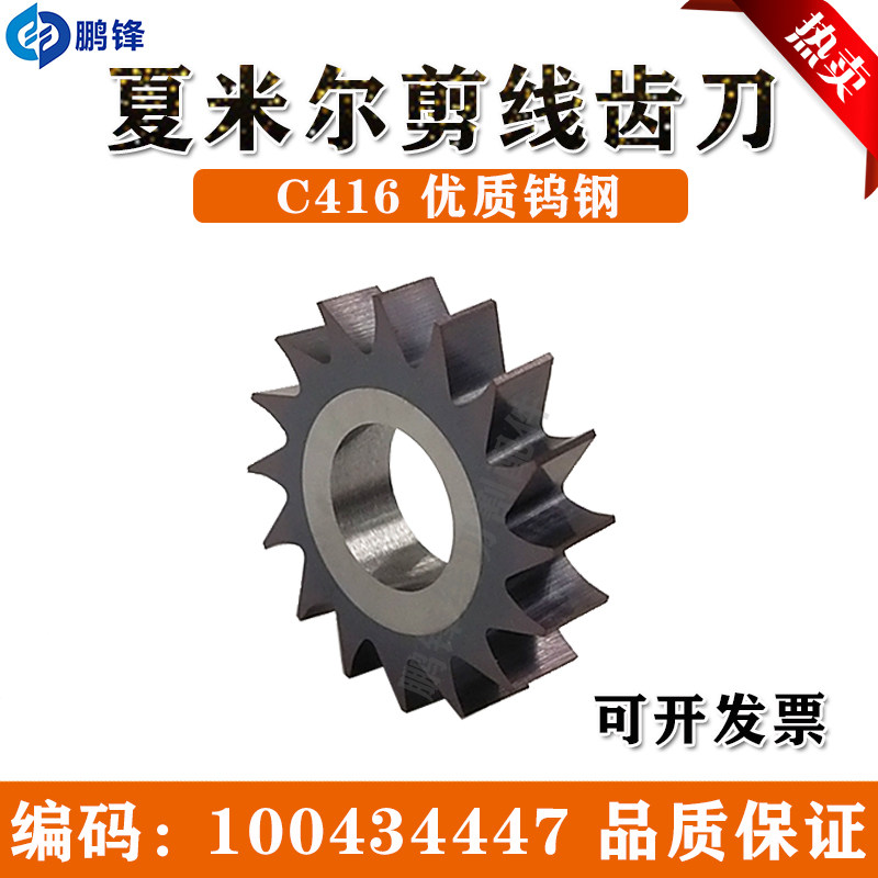 阿奇夏米尔慢走丝配件剪线刀片100434447切丝刀齿刀C416 现货包邮