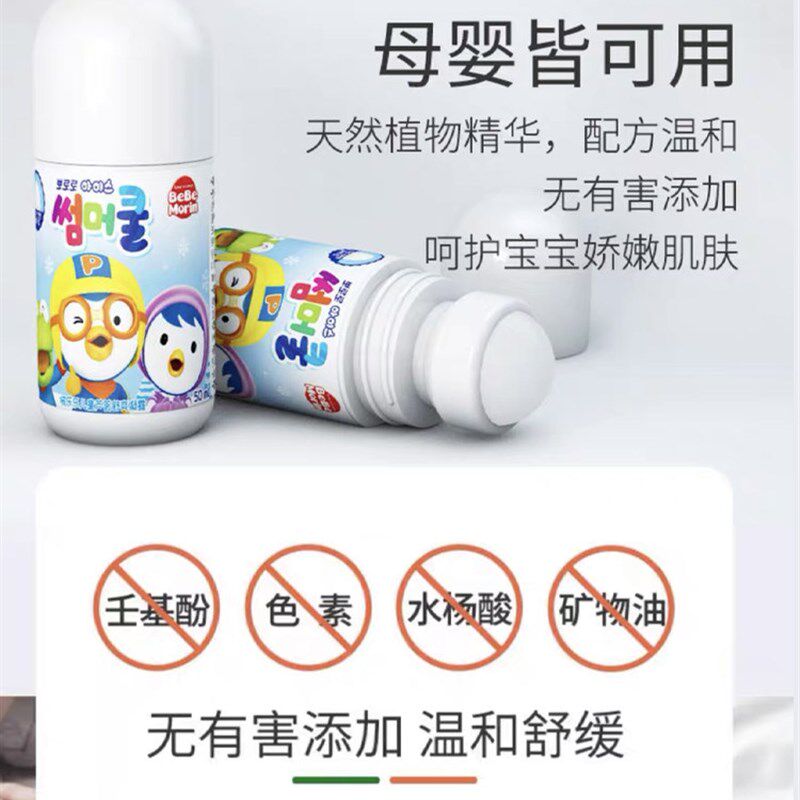 Pororo啵乐乐婴幼儿童清凉芦荟舒缓滚珠宝宝蚊虫叮咬止痒膏消包