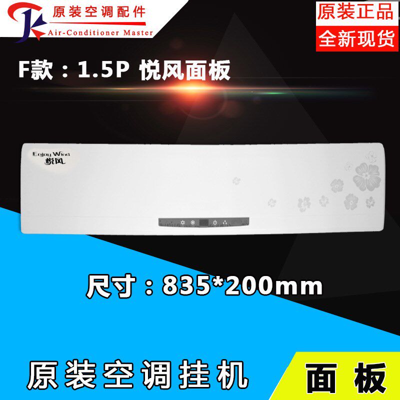 全新适用格力空调1P1.5匹挂机面板内机面盖板凉之夏悦风绿满园Q力