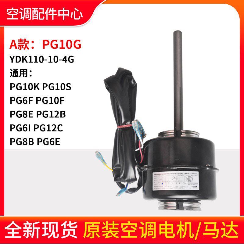格力空调电机PG10G PG10H PG20F PG40F PG10K PG16F S 6E 12 8B E