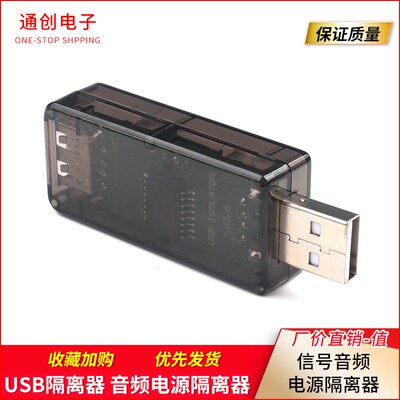 usb隔离器/usb to usb隔离 数字 信号音频电源隔离器 ADuM3160