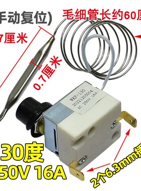 电烤箱油炸炉限温器保护器240度手动复位开关肠粉机电扒炉温控器