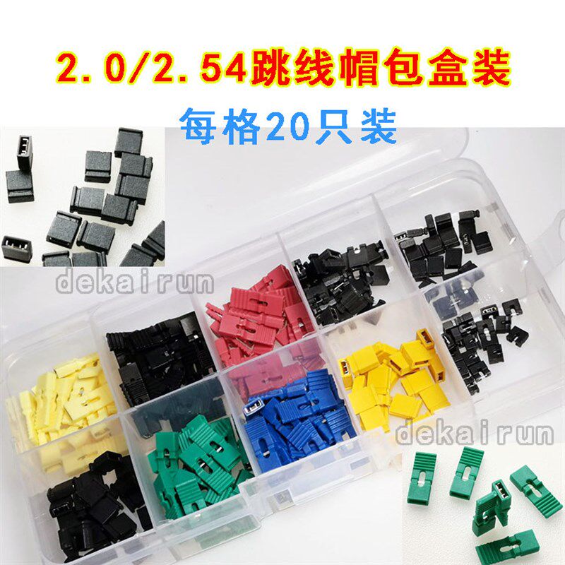 跳线帽 短路帽 间距2.54MM 加长柄 短柄 开/闭口黄黑红蓝绿色包邮