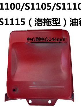 S1100/S1105/S1110/S1115(洛拖型)水冷单缸柴油机油箱总成 武进