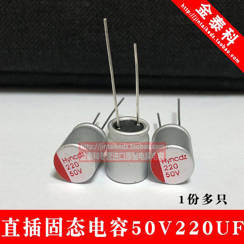 直插固态电容6.3V/10V/16V/25V/35V/50V100UF/220UF/470UF/1000UF