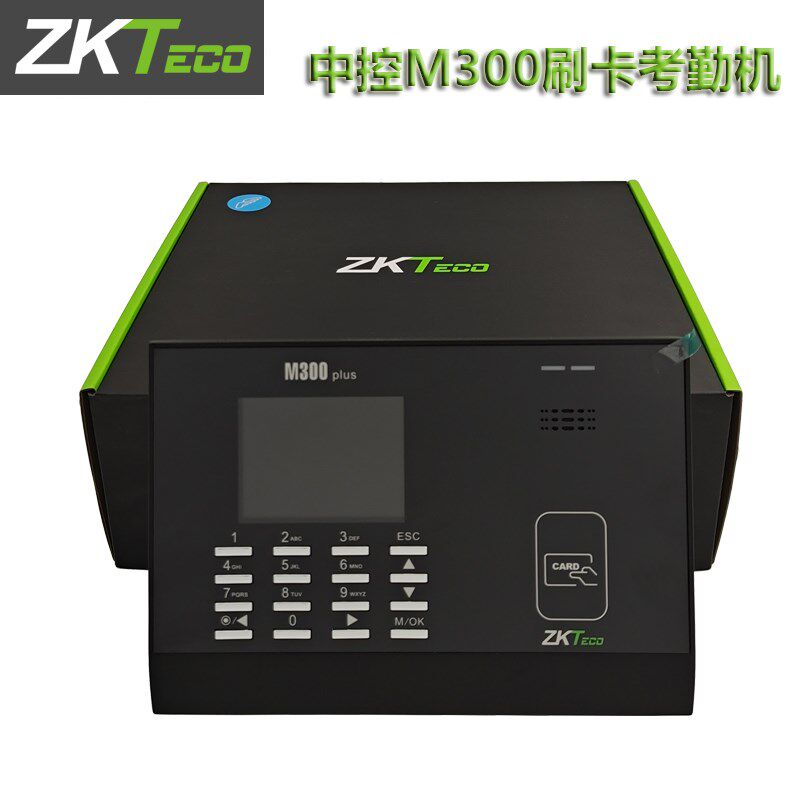 中控M300PLUS考勤机 刷卡机IC卡考勤刷卡机感应ID卡打卡机