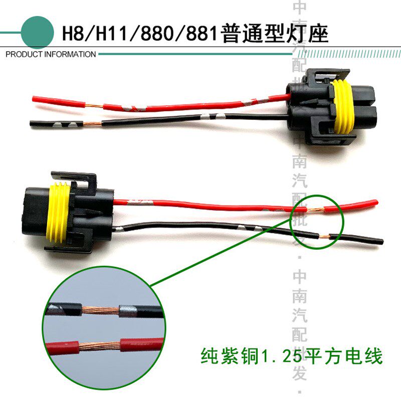 H8/H11/880/881汽车灯泡插座灯座大灯雾灯插头座子耐高温尾座带线