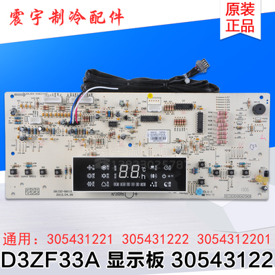 适用格力空调 30543122 305431221 305431222 30563270 D3ZF33A