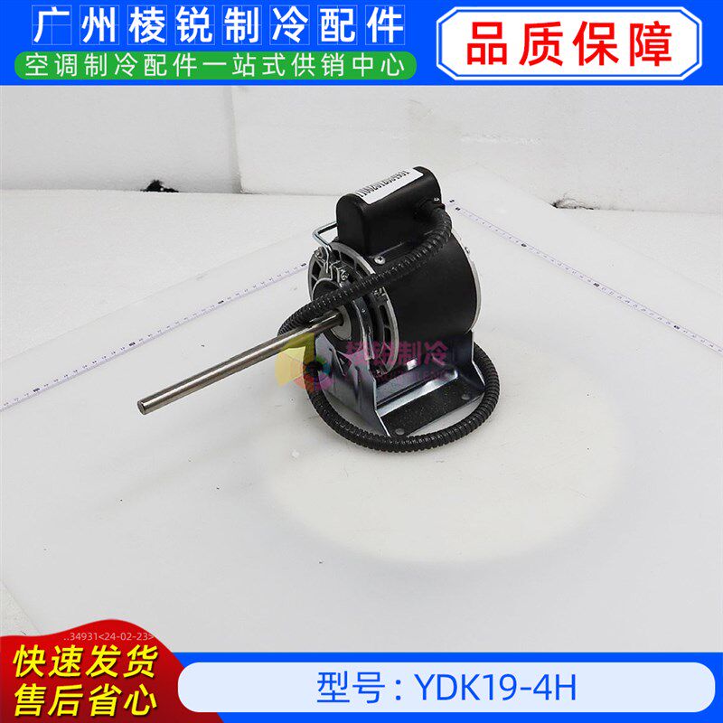 YDK19-4H全新美的空调用室内风机马达单相异步电机YKS-19-4-1-4