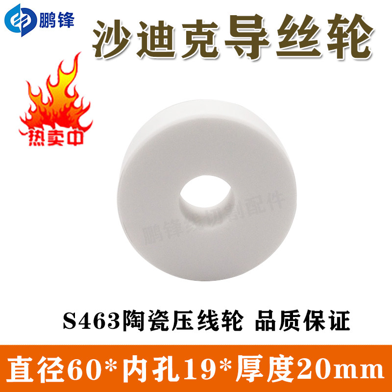 线切割慢走丝配件 沙迪克滑轮陶瓷轮导丝轮 压线轮 张力轮 惰轮