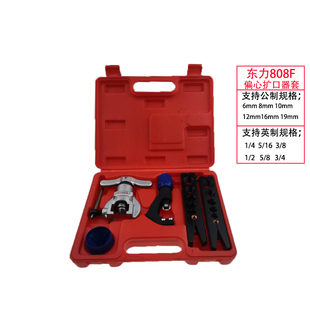 东力偏心扩口器偏心铜管扩管器管扩口胀管器扩孔扩管器 空调维修