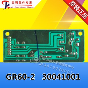 全新适用格力天花机天井机T08T01面板遥控接收板 GR60-2 30041001