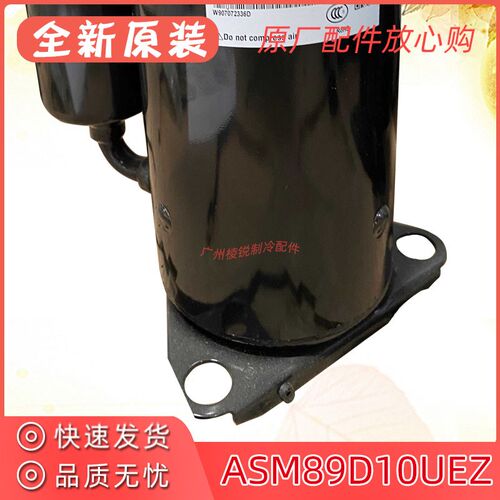 全新ASM89D10UEZ适用美的空调压缩机KFR-26W/BP2N1-B185美芝GMCC