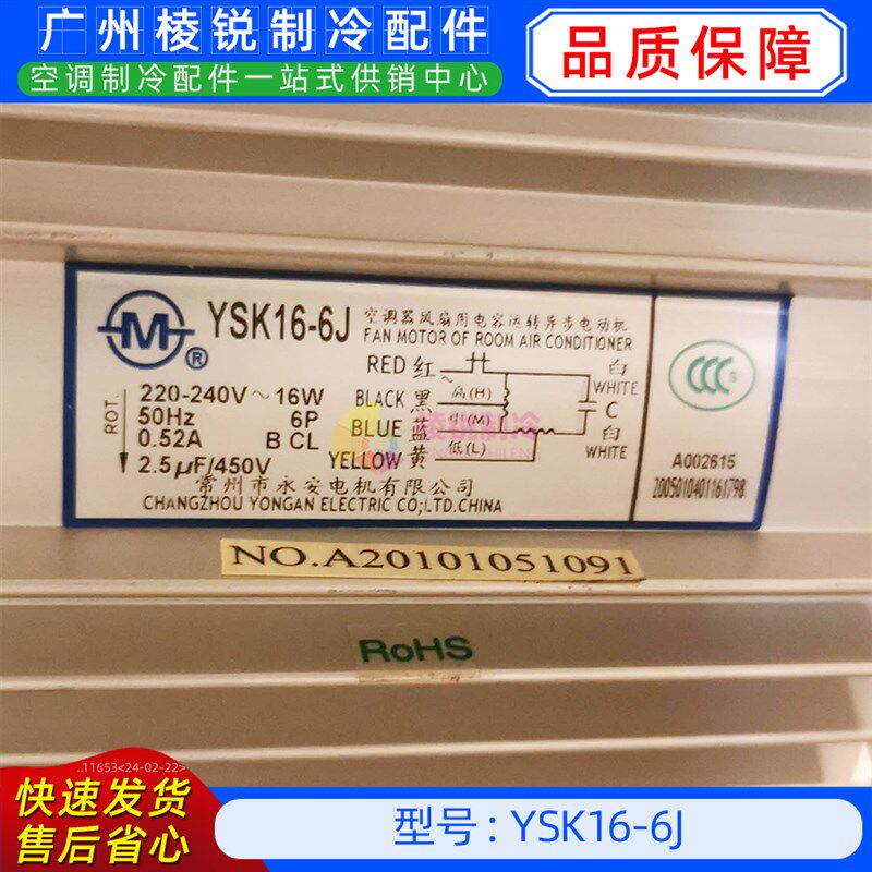 YSK16-6J全新美的空调用室内风机马达单相异步电机YKSS-16-6-6