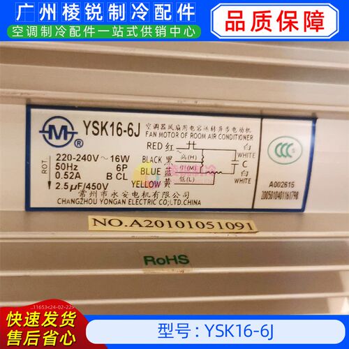YSK16-6J全新美的空调用室内风机马达单相异步电机YKSS-16-6-6