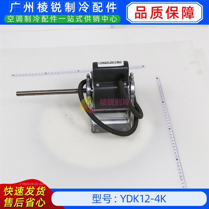 YDK12-4K全新美的空调用室内风机马达单相异步电机YKS-12-4-5
