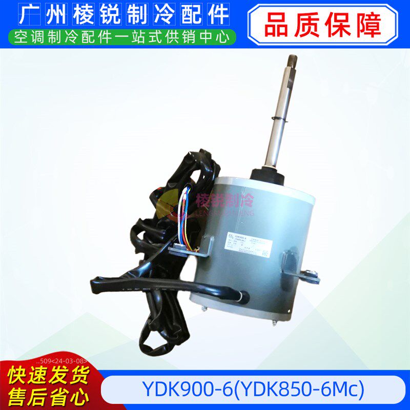 YDK900-6(YDK850-6Mc)适用于美的室外风机马达三相异步电机AC380V