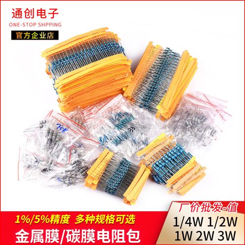 1/4W金属膜电阻包1/2W1W2W3W5W直插电子元件包30/41/130种1%常用