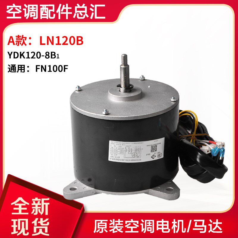 适用格力空调室内机电机LN120B LN120F LN120A LN120X LN120J马达
