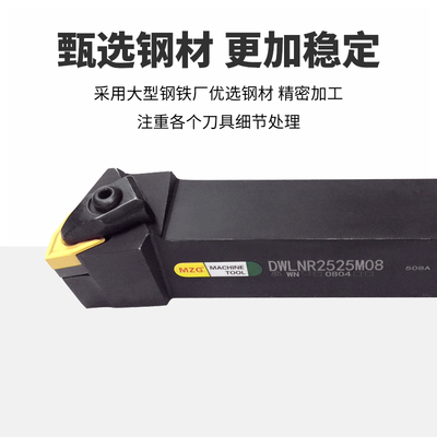 MZG数控车床刀具D型95度外圆车刀杆DWLNR/DWLNL-2525M08/2020K08