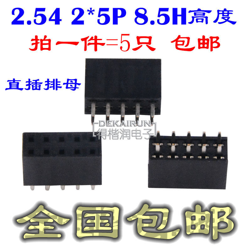 2.54MM 双排直插排母母座 2*2/3/4/5/6/7/8/10/15/20/25/30/40P