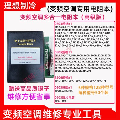 新品格力美的变频空调专用配件包贴片电阻本06030805电阻本包邮