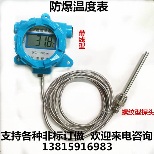 防爆型数字显示温度计化工厂反应釜电子测温表防水探头温度仪