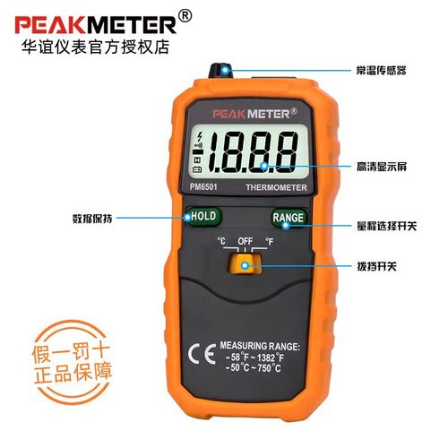 华谊PM6501高精度数字电子温度计热电偶探头工业测温仪接触式测温