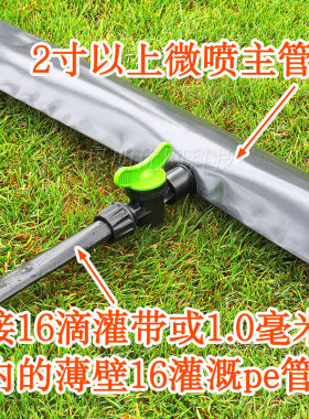 旁通阀滴灌带开关滴水管接头果树喷灌毛管配件农用16软水带锁母接