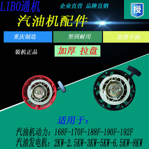 新品 汽油发电机组配件2GF  3千瓦 5000W 6500W 8kw 启动器 拉盘