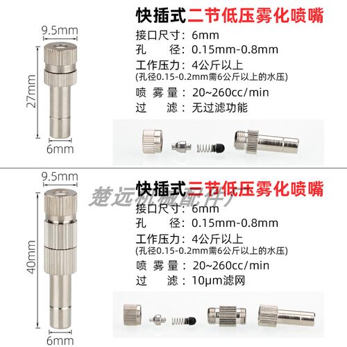 50个盒装 低压快插精细雾化喷头园艺微细雾降温加湿养殖喷淋除尘