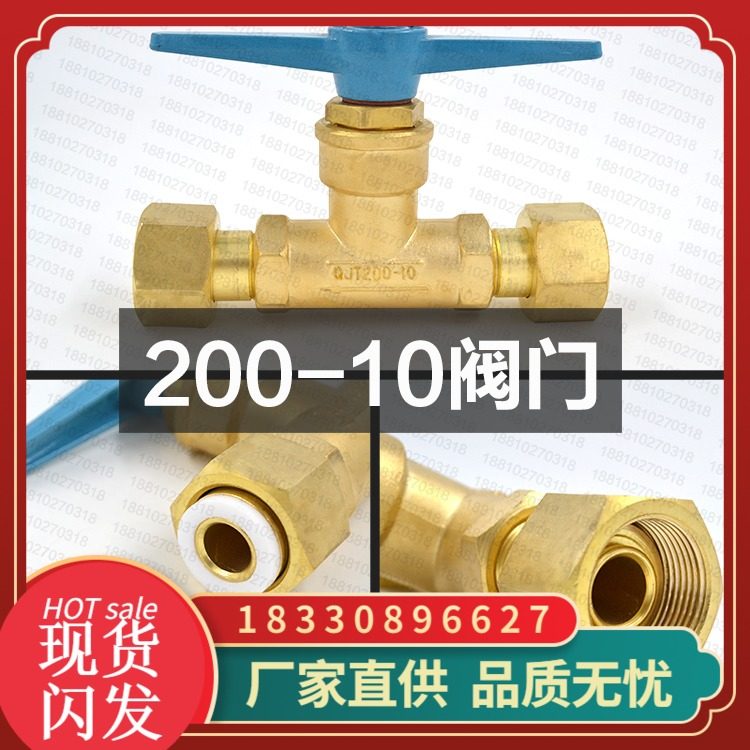 QJT200-10瓶阀阀门 管路阀阀门 截止阀 200-10阀门阀杆阀芯配件