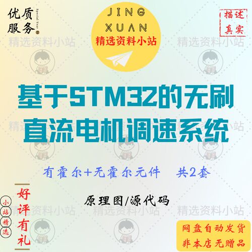 STM32无刷直流电机调速系统有霍尔+无霍尔传感器 pdf原理图源代码