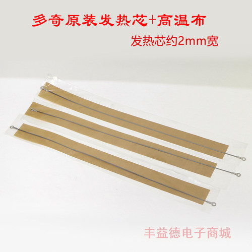多奇手压式SF-200 SF-300 SF-400封口机加热丝发热丝发热条促销