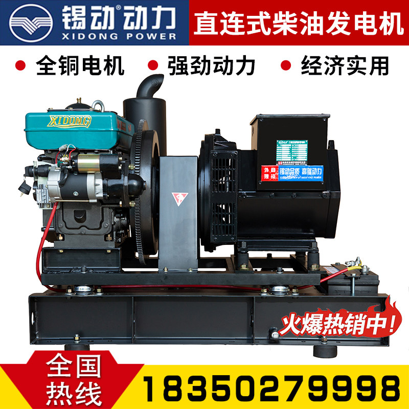 锡动单缸柴油发电机组15/20/24KW30千瓦单相220V三相380V小型全铜