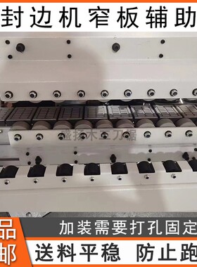 封边机窄边辅助轮封窄板小板短板侧面辅助器通用加装改装配件大全