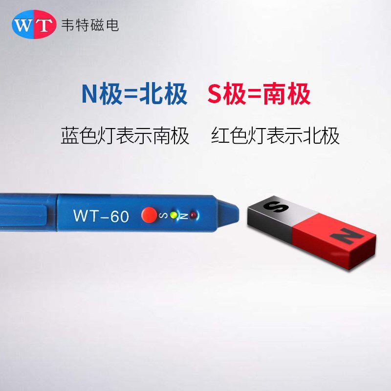 韦特 WT-60磁极笔南北极辨别笔 磁场检测笔 高斯计NS磁极鉴别笔
