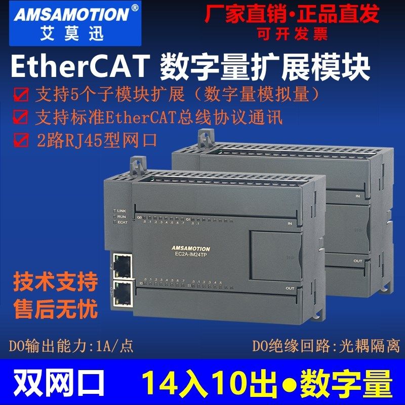 EtherCAT总线分布式IO模块双以太网口数字量模拟量采集EC2A-IM24R图片