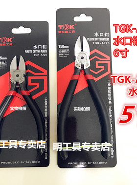 德至高TGK-A726/725 /8222/ 8221工业级水口钳剪钳斜口钳