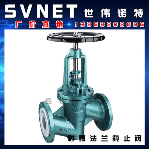 J41F46-16C衬氟法兰截止阀氯气防腐蚀耐强酸碱化工衬胶反应釜阀门