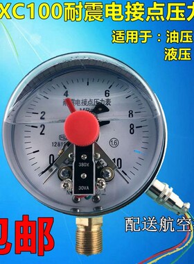 上海亿川YNXC-100 -0.1-0 1.6MPA耐震电接点压力表抗震防震真空表