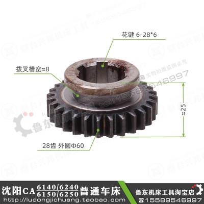 沈阳机床厂CA6140/62/6150配件 车床进给箱 齿轮 带拨叉槽 28Z/M2