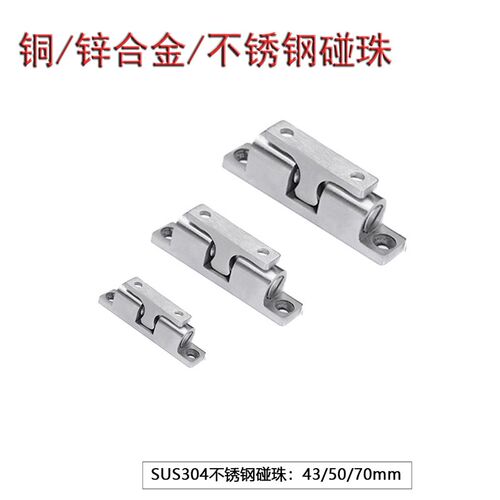 316不锈钢碰珠BCAS43/50/70卡扣BCASS球形扣HFW61-L28.5/48碰珠锁