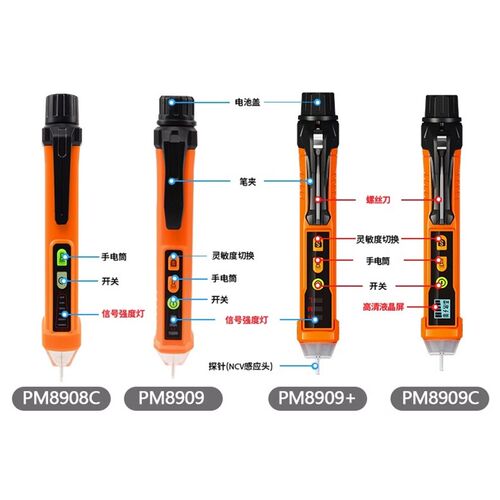 华谊PM8909电笔测电笔2018电工专用感应电笔多功能线路检测试电笔