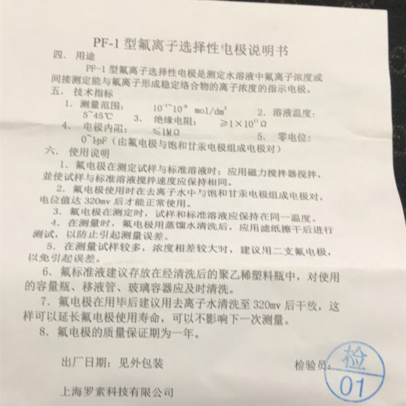 罗素科技 pF-1Q9氟离子选择电极/氟电极/离子复合电极 传感器