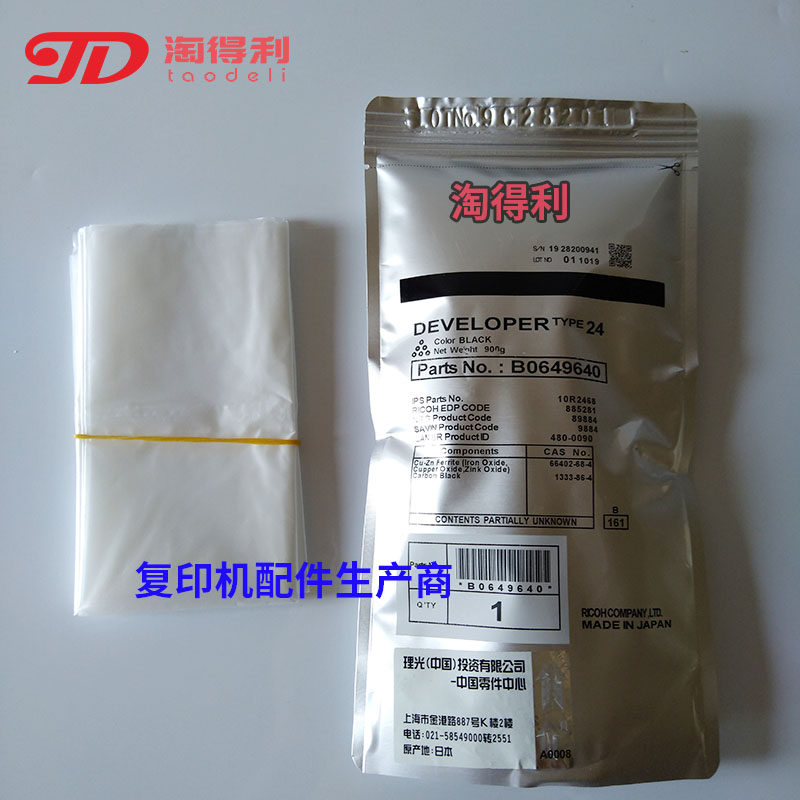 适用原装理光7502 8000 8001 7500 7001 9002载体 24号铁粉显影器
