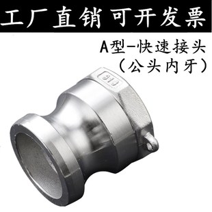 304/316不锈钢快速接头A型扳把式内螺纹阳端快装接头DN15 20 25